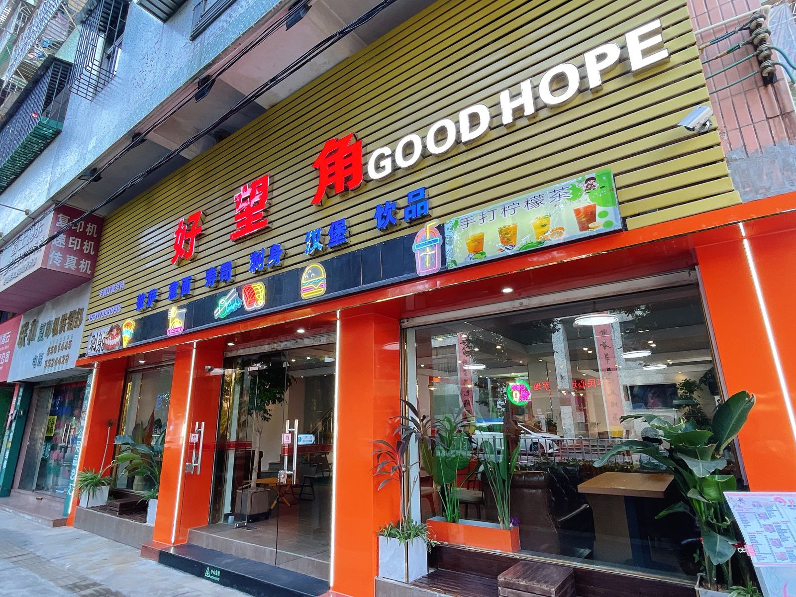 好望角日料·披萨·汉堡(台东路店)