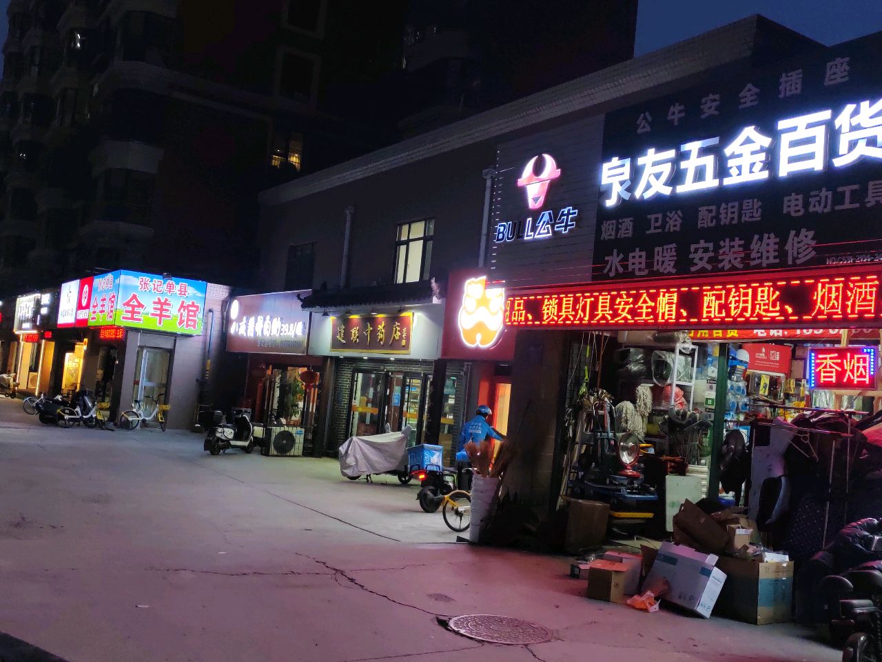 八戒酱骨自助(贤文花园新南区店)