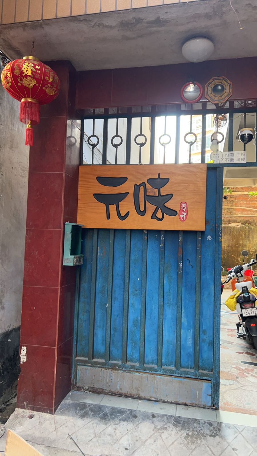 元味寿司(滨河路店)