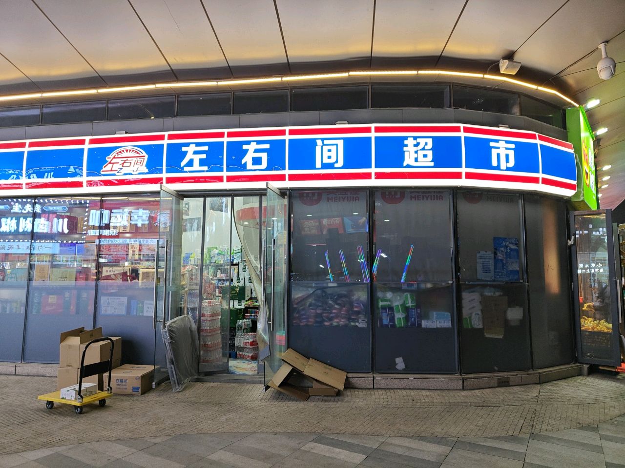 左右间超市(黄河路店)