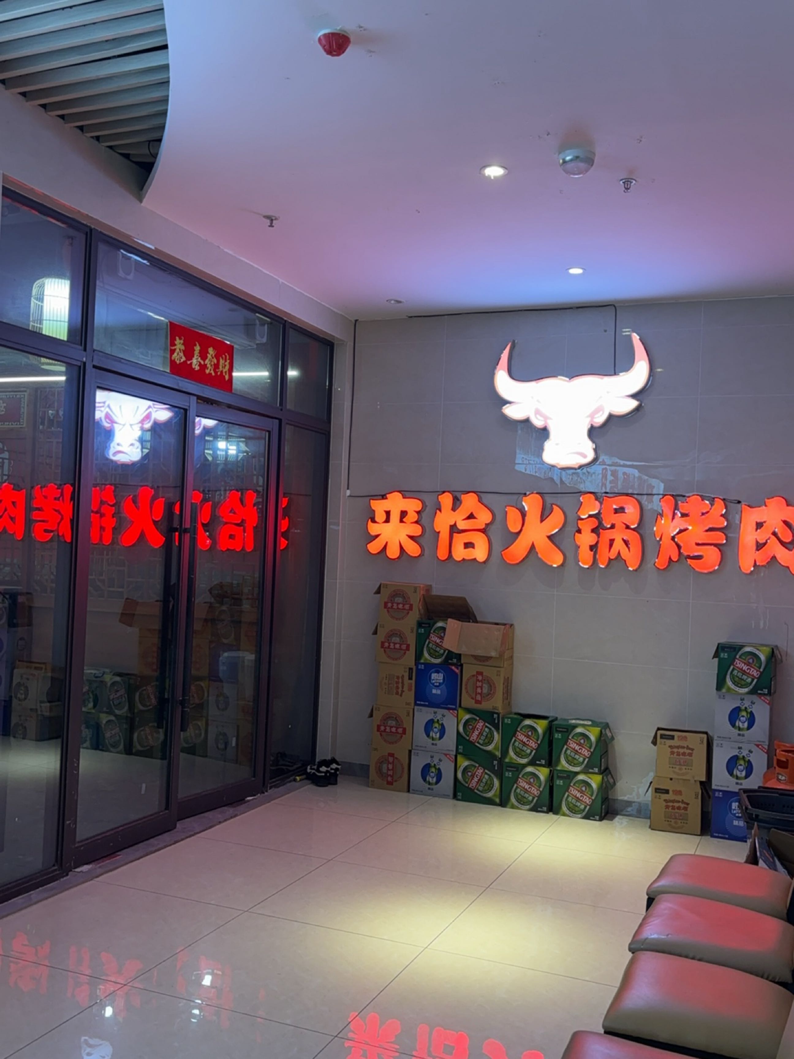 来恰火锅烤肉(悦海城店)