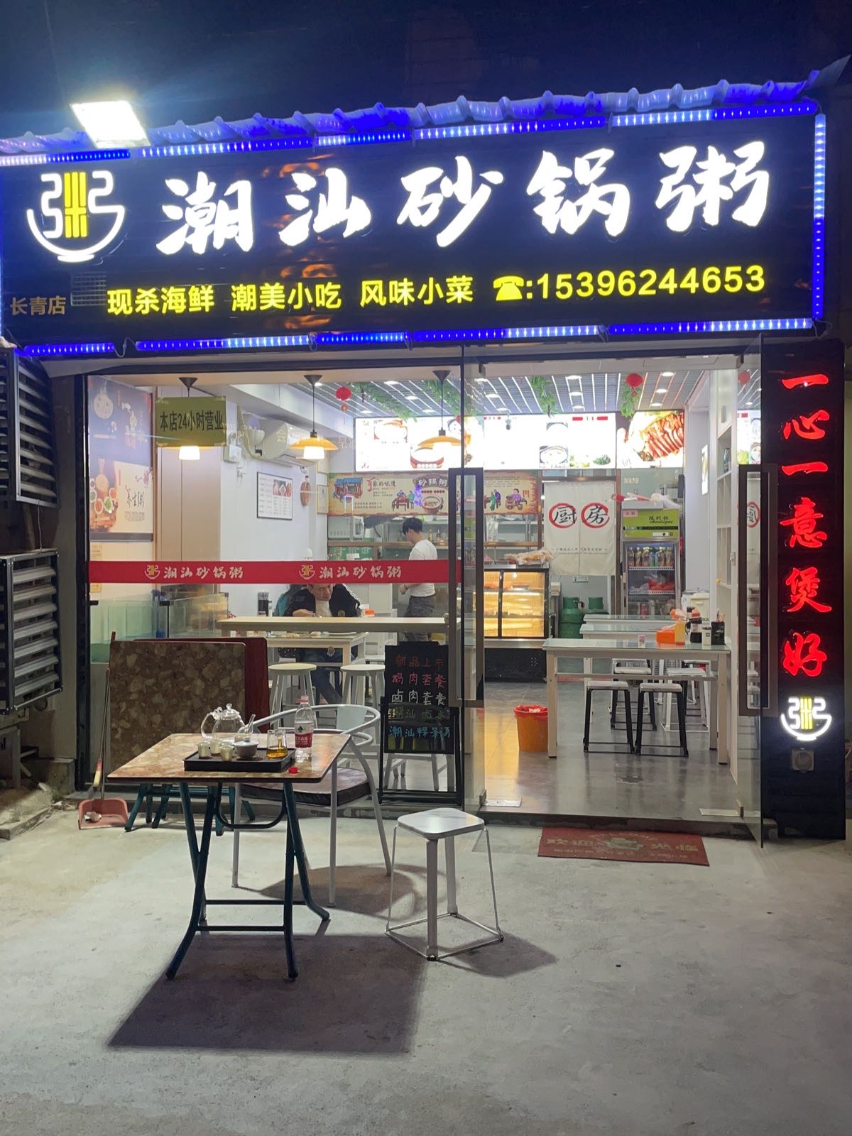 潮汕砂锅粥(莲坂小区店)