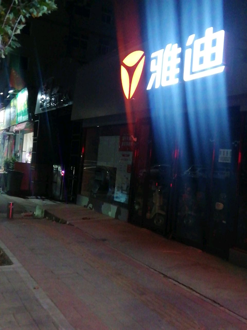 雅迪(杨君路店)