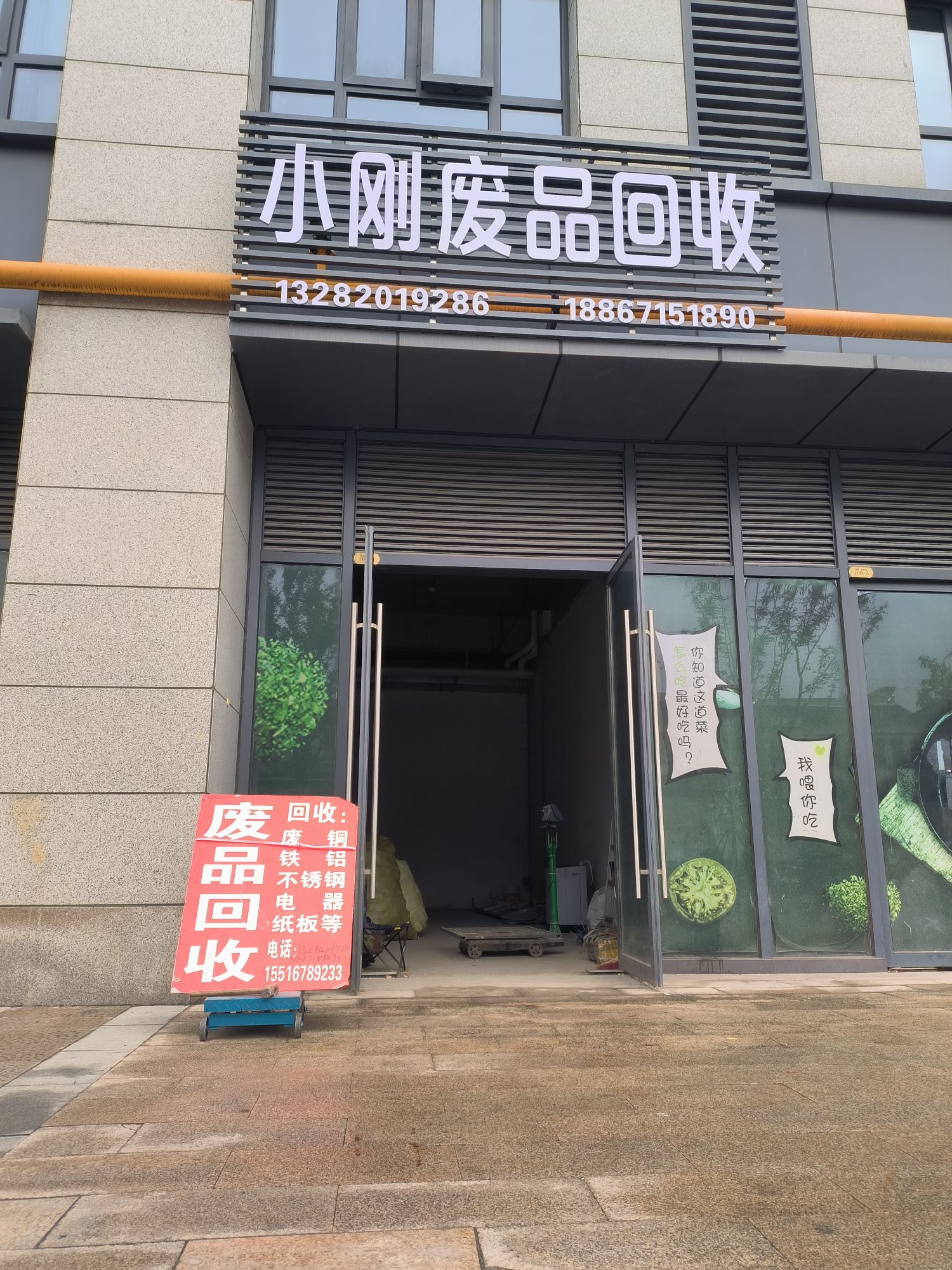 小刚废铁回收