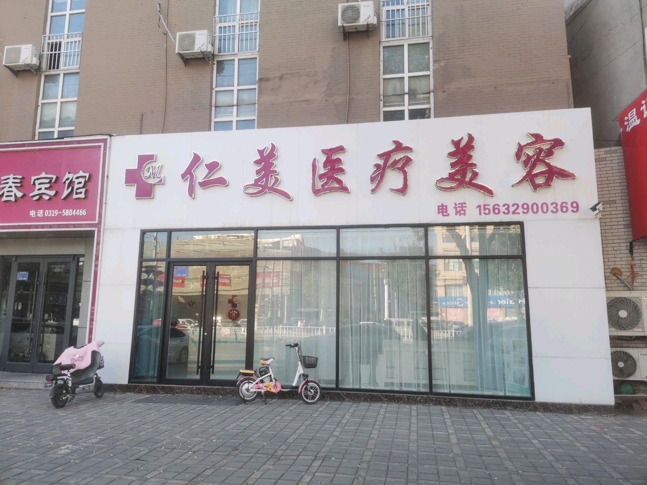 仁美医疗美容