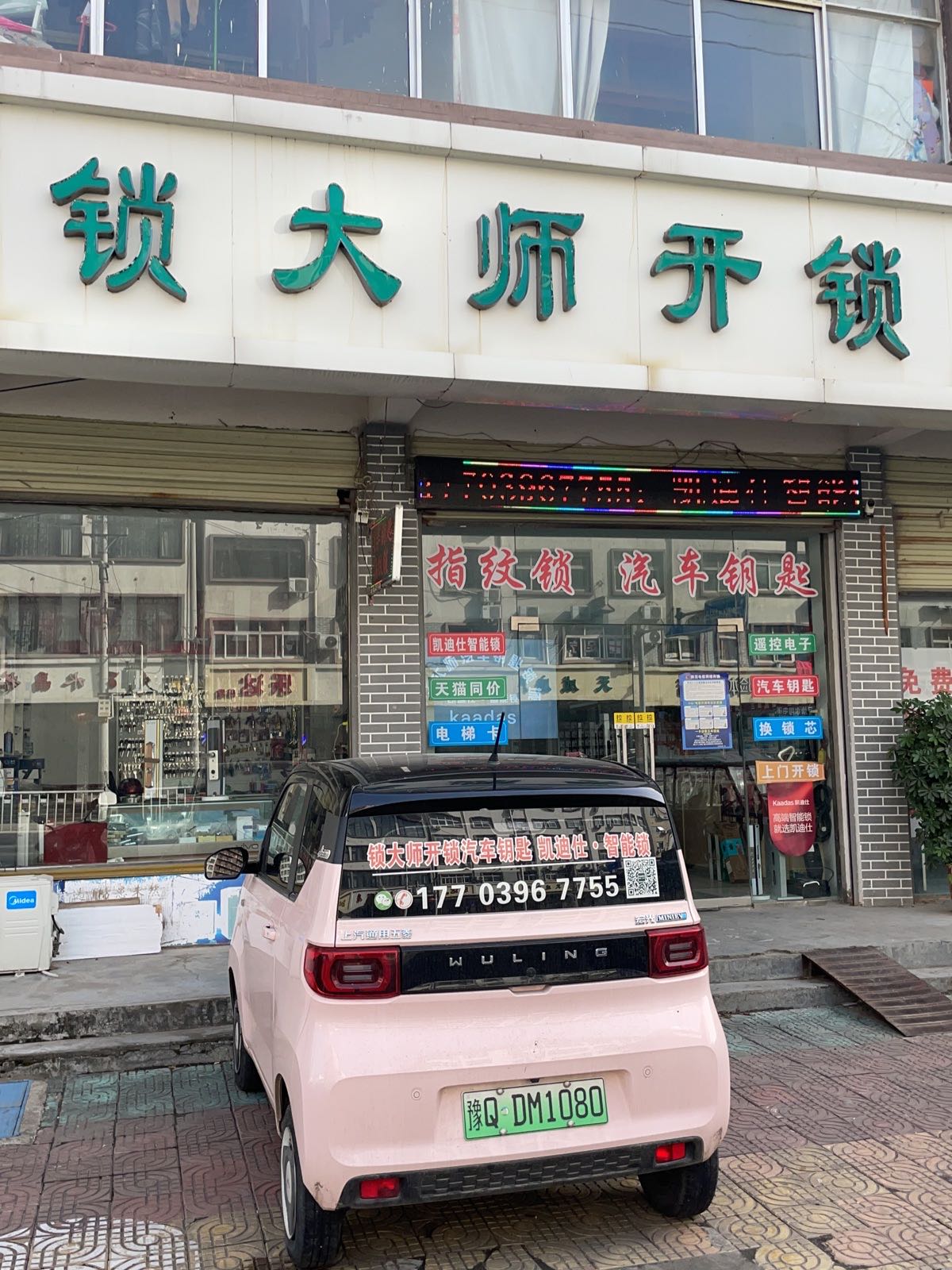 新蔡县锁大师开锁指纹锁汽车钥匙