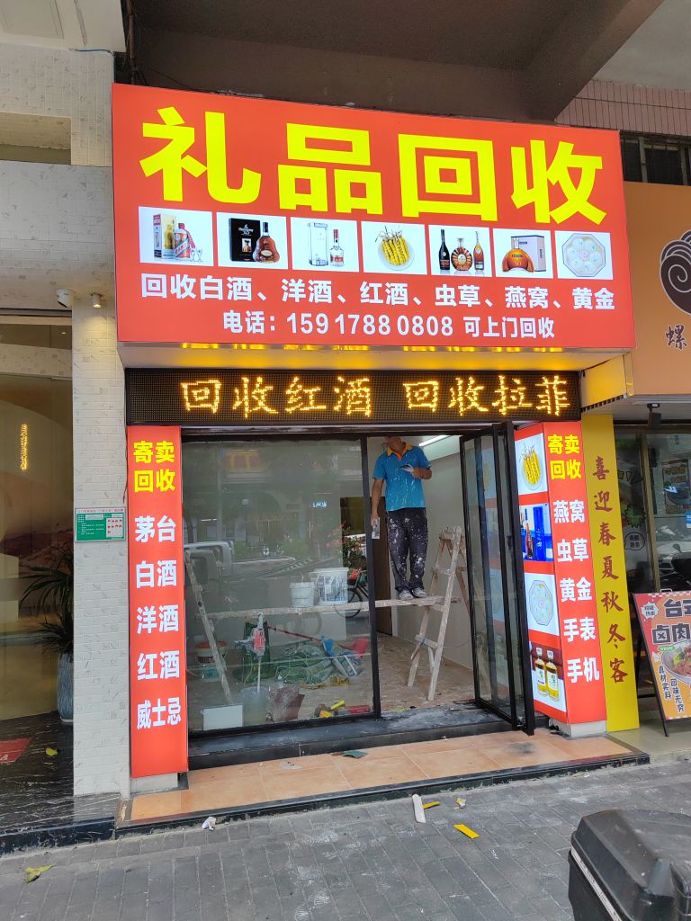 江门新会烟酒回收