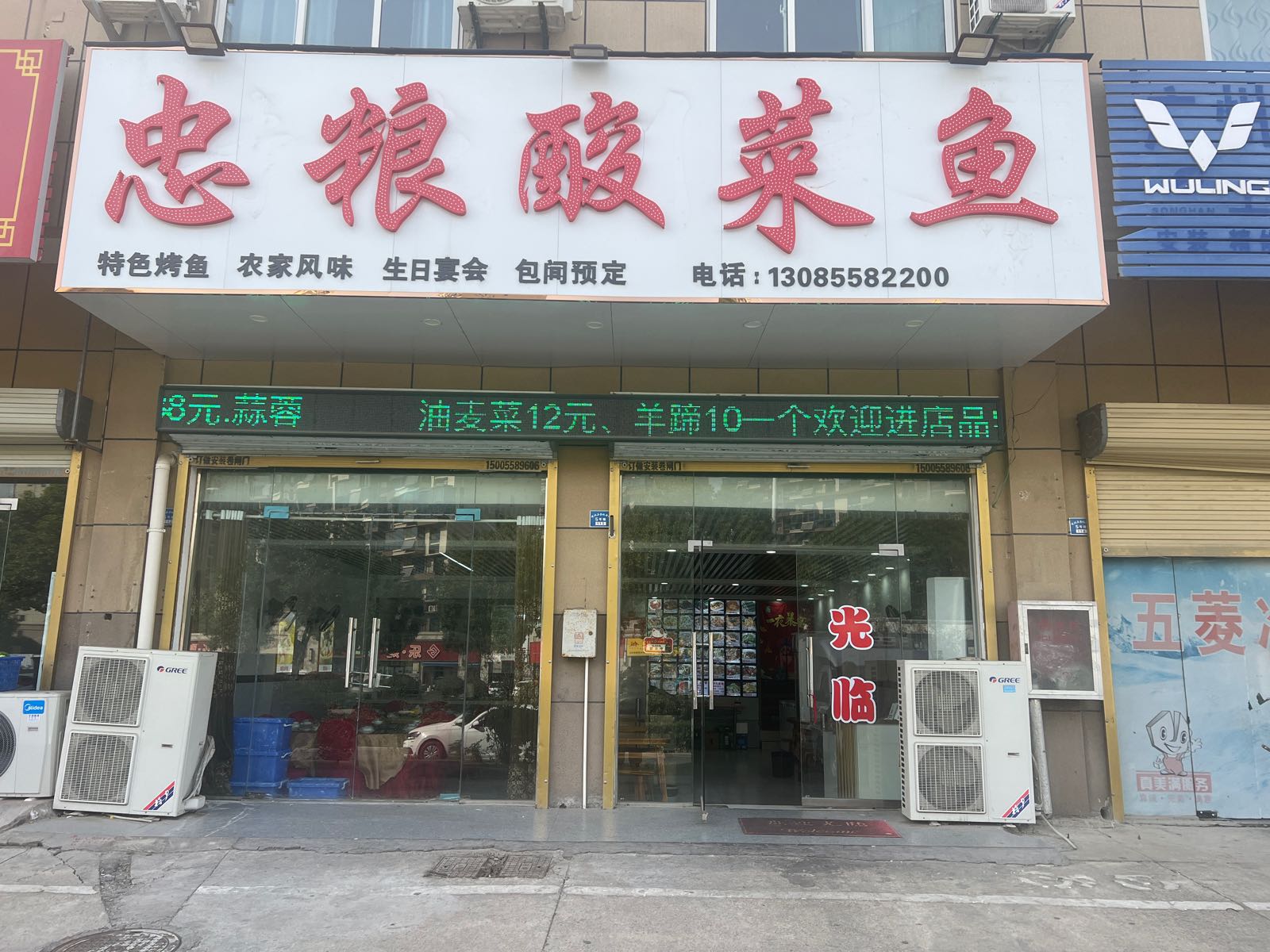 翁俊餐饮忠粮酸菜鱼