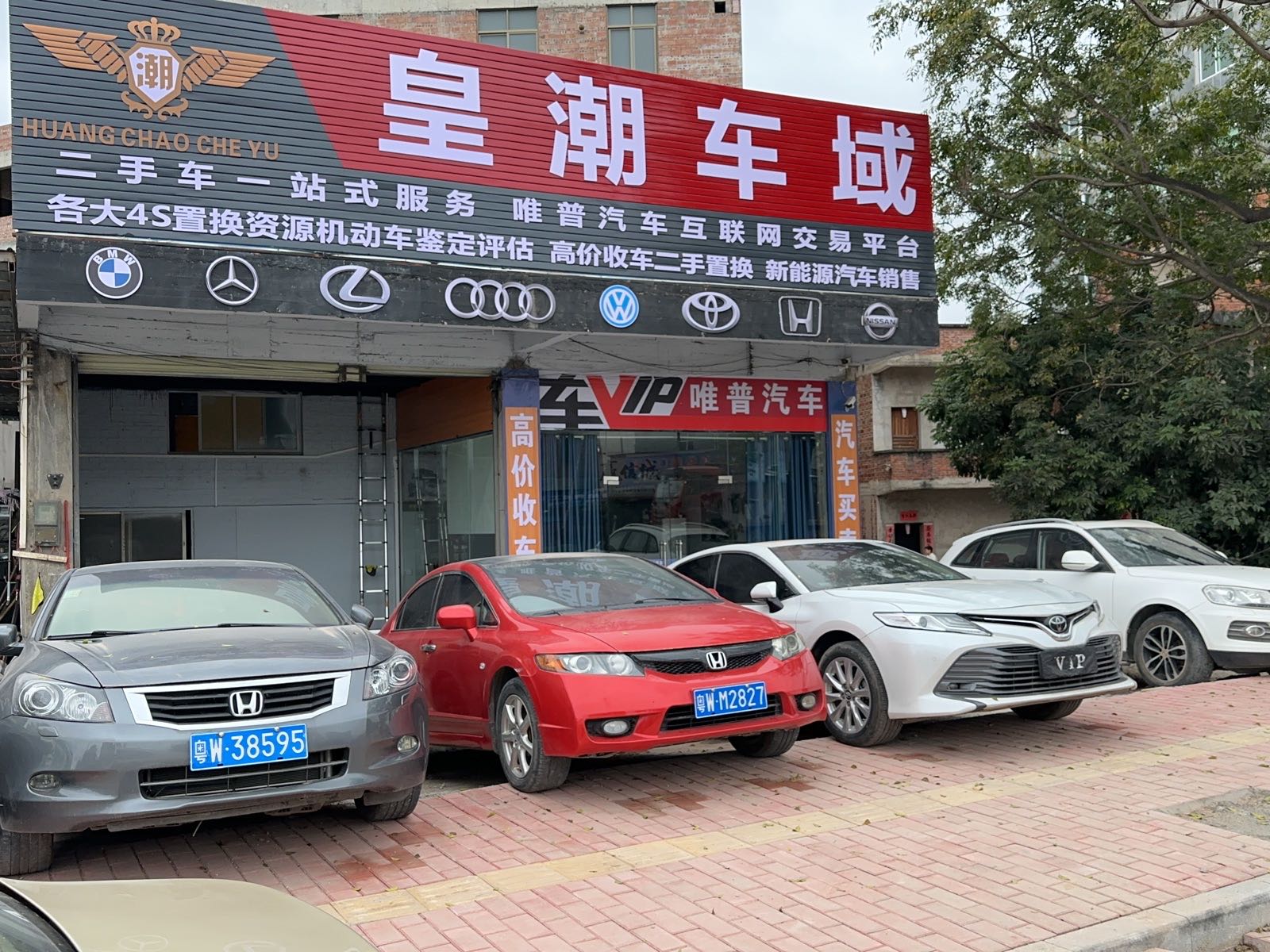 皇潮车域唯普汽车