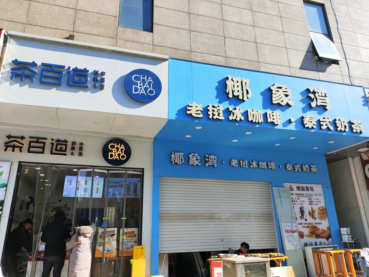 椰象湾·老挝冰咖啡·泰式奶茶(蜜桃百货店)
