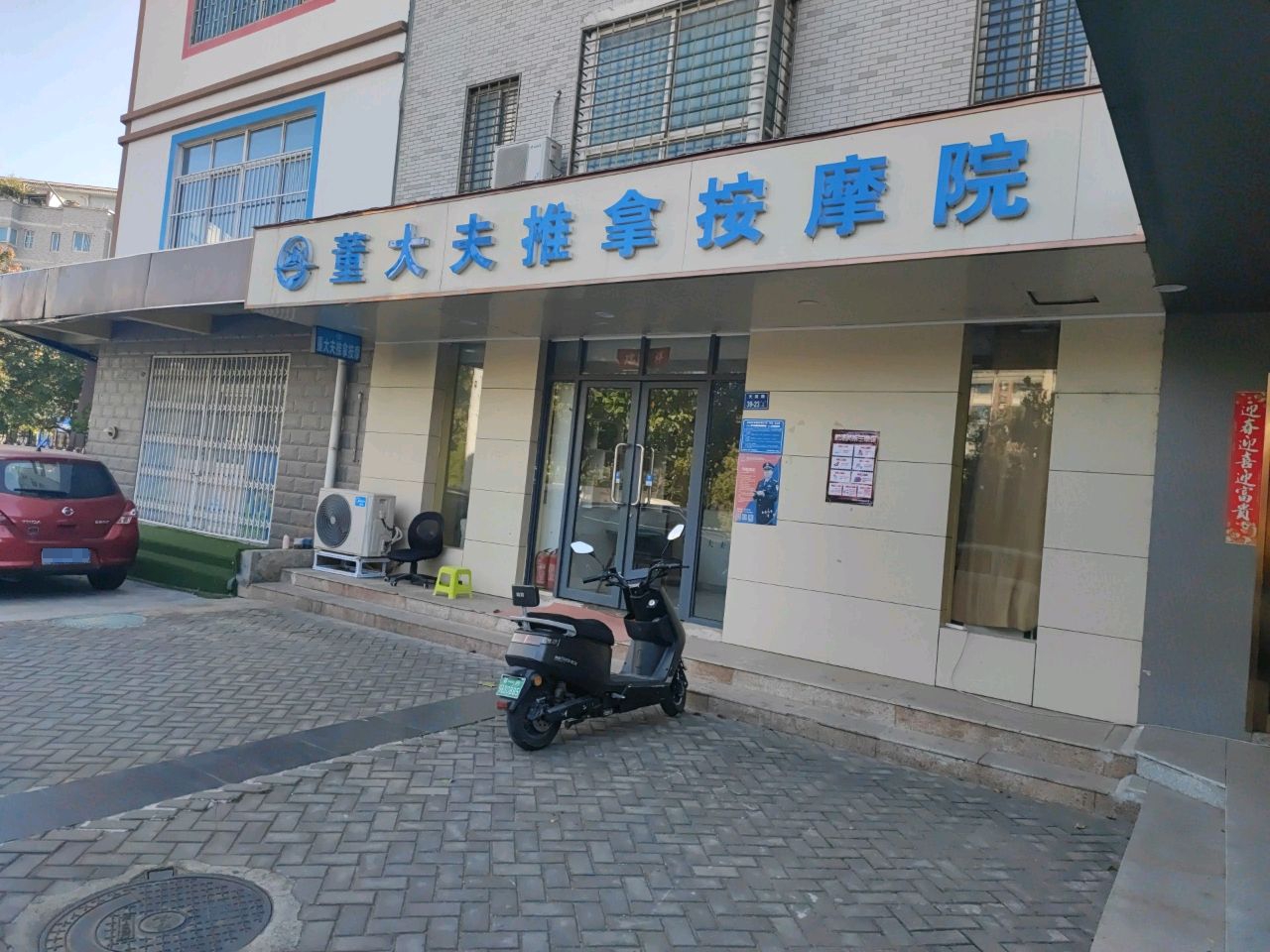 董大夫推拿按摩院(天赋路店)