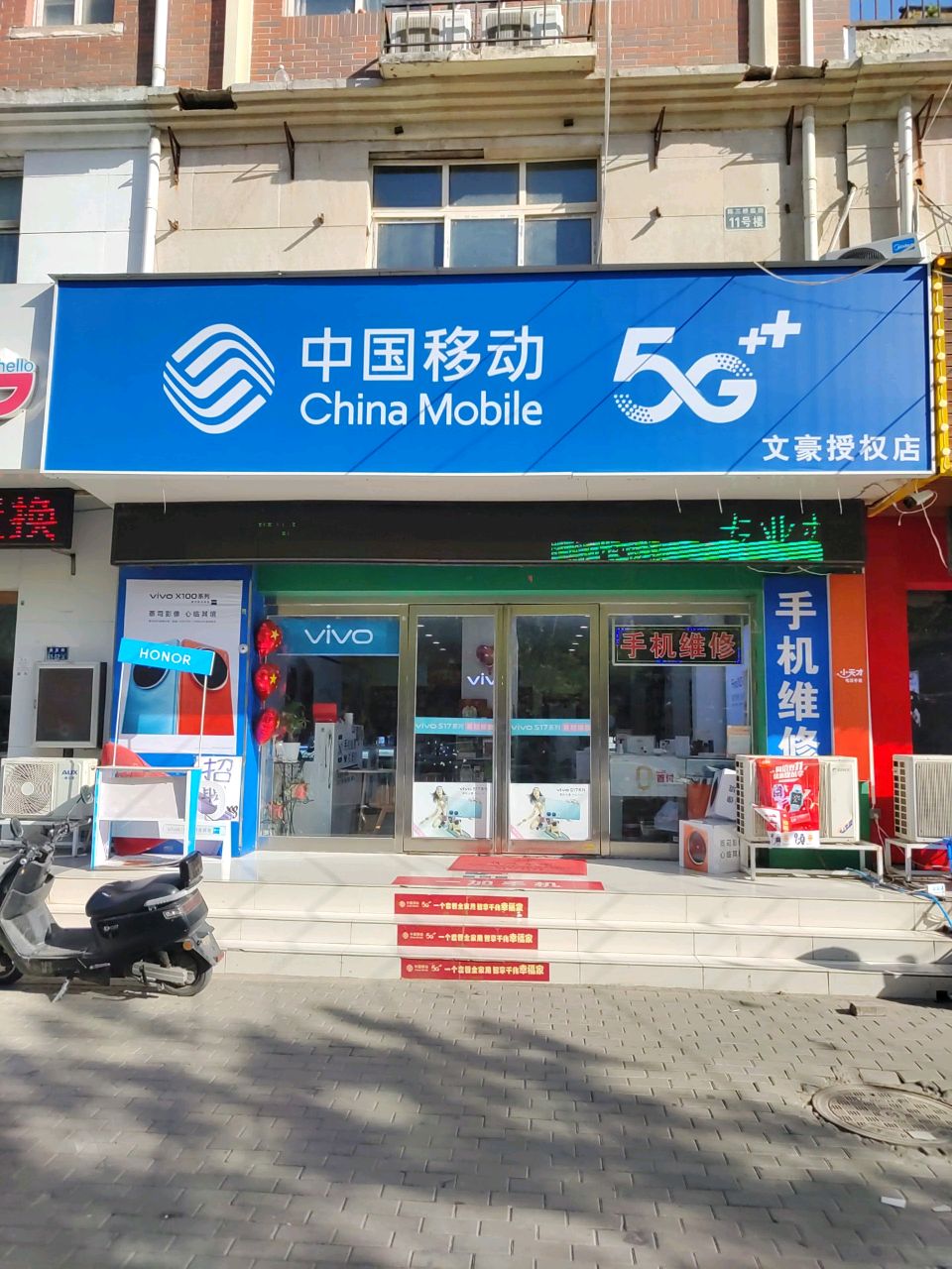中国移动(陈三桥小区西院店)