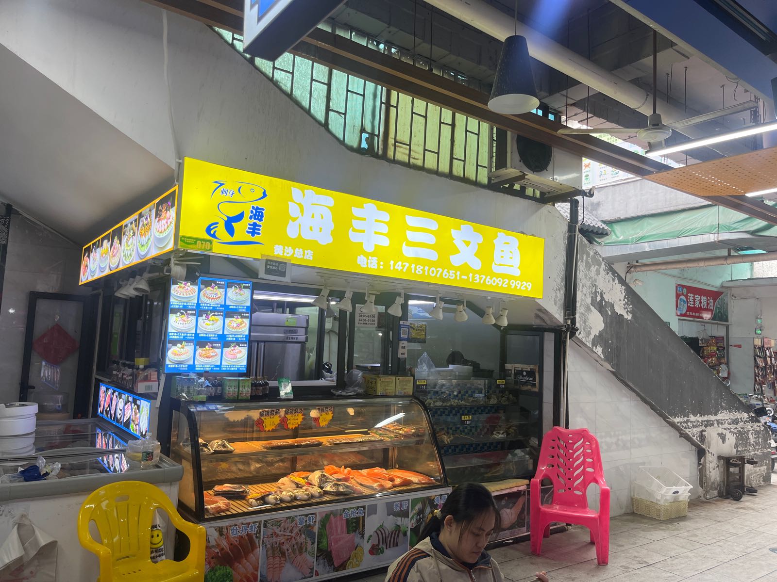 海丰挪威三文鱼(玉器街店)