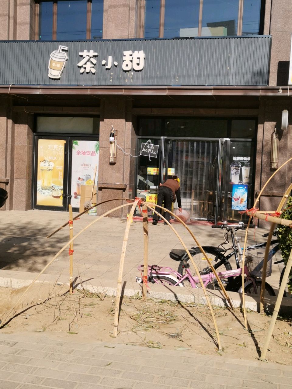 茶小甜(临洮路店)