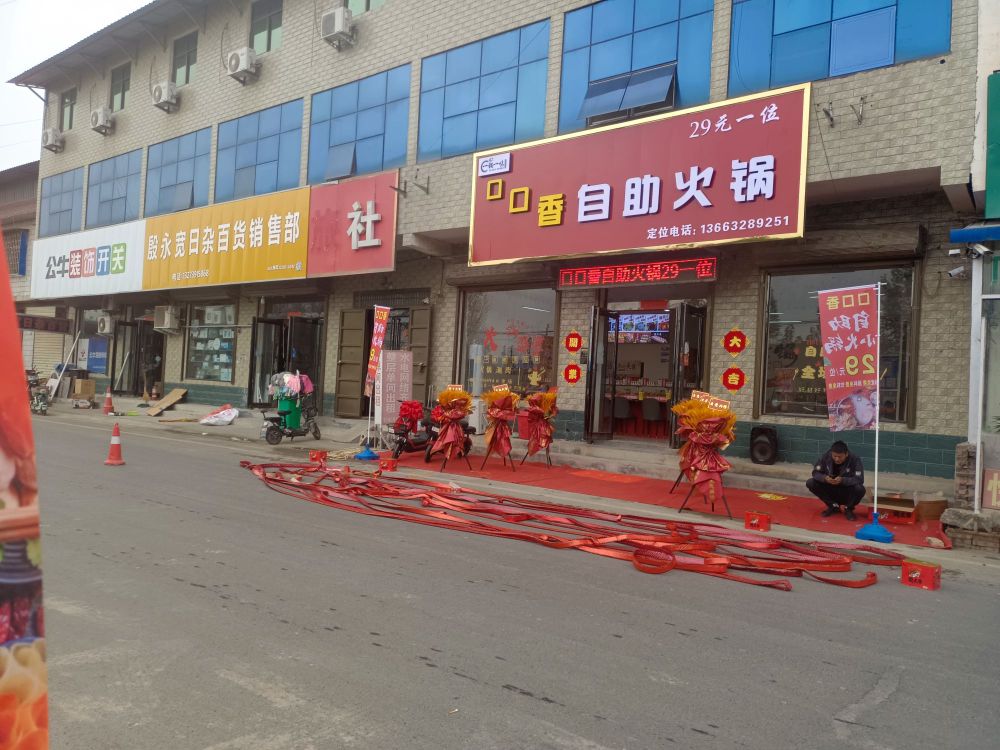 口口香自助火锅