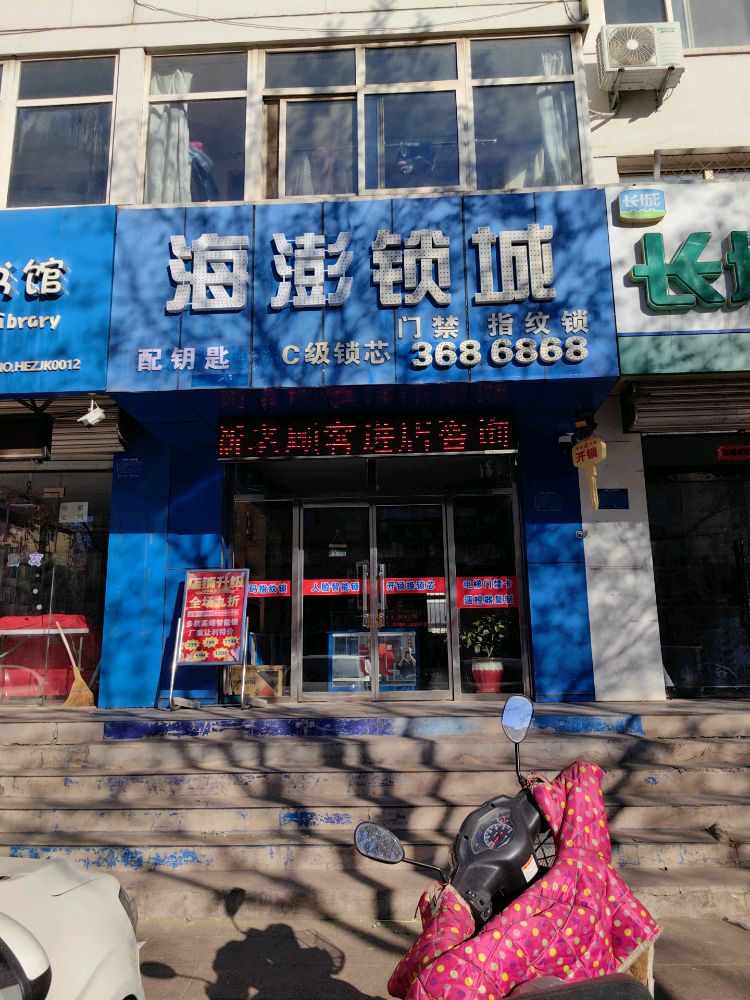 海澎锁城开锁换锁