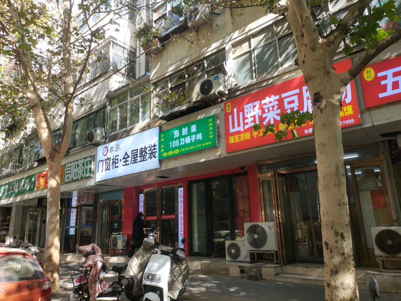 信阳茶庄(经八路店)