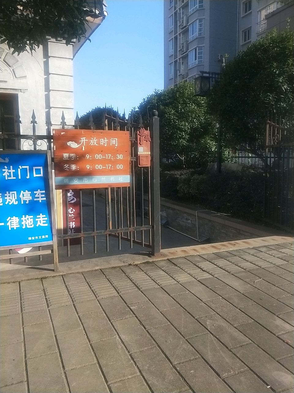 心兰书社