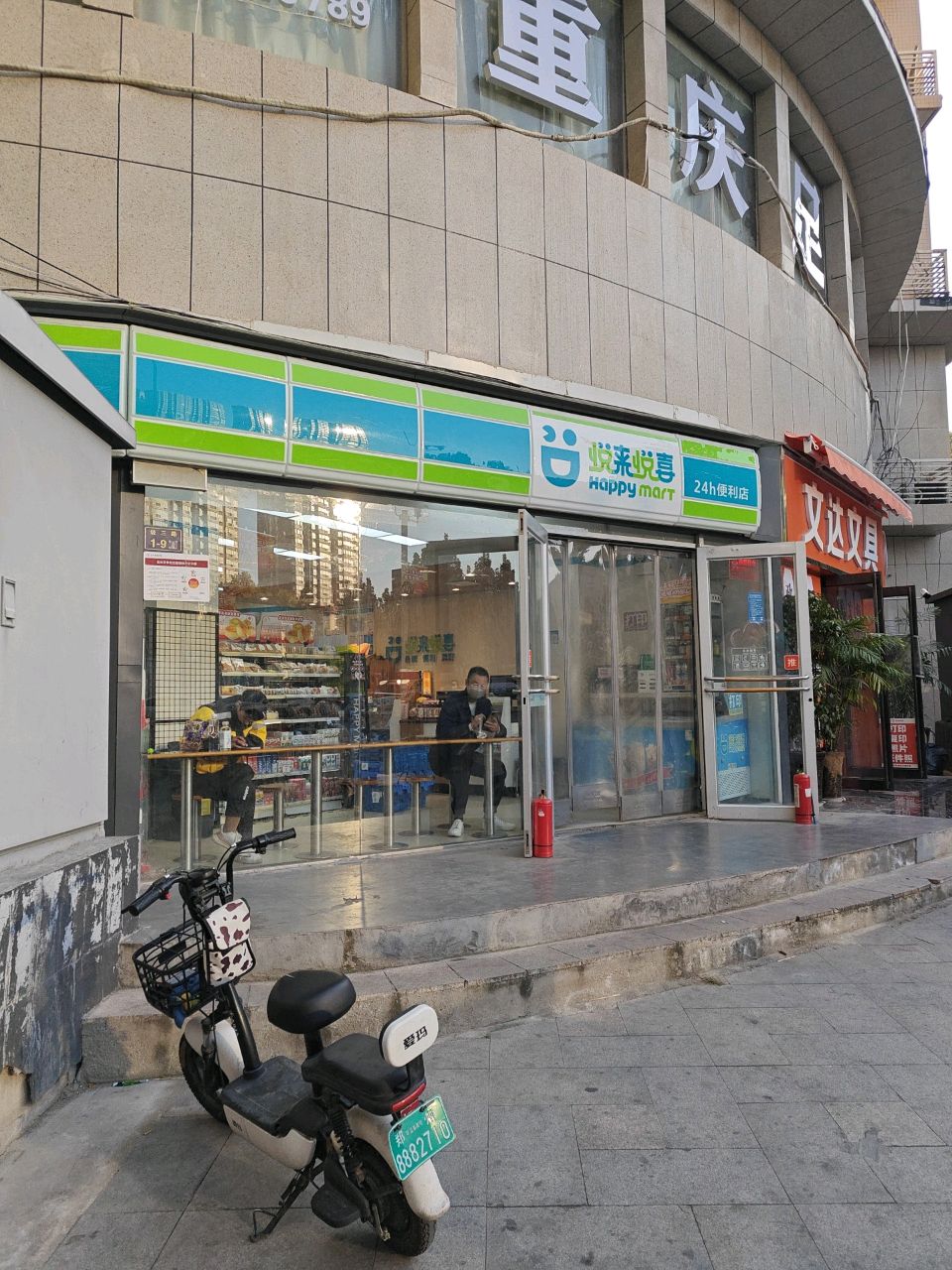 文达文具(经三路店)