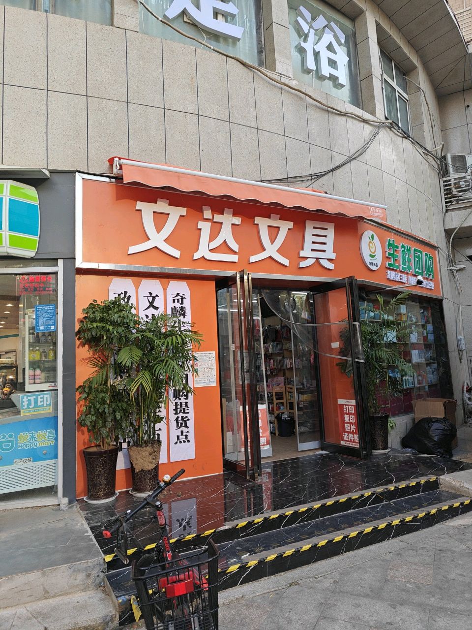 文达文具(经三路店)