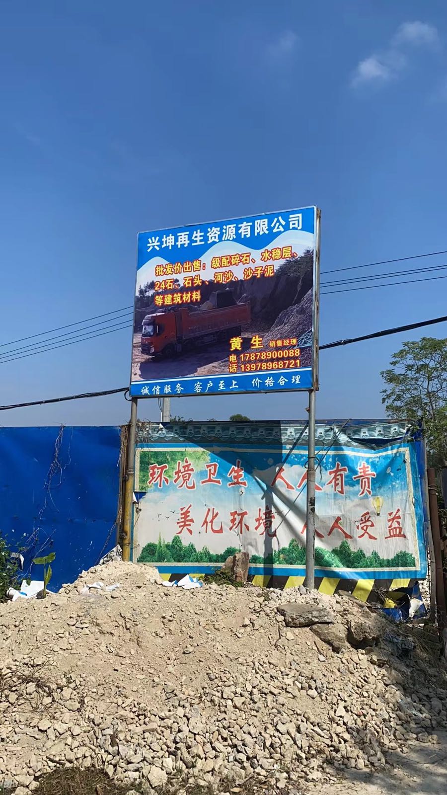 兴坤再生资源有限公司