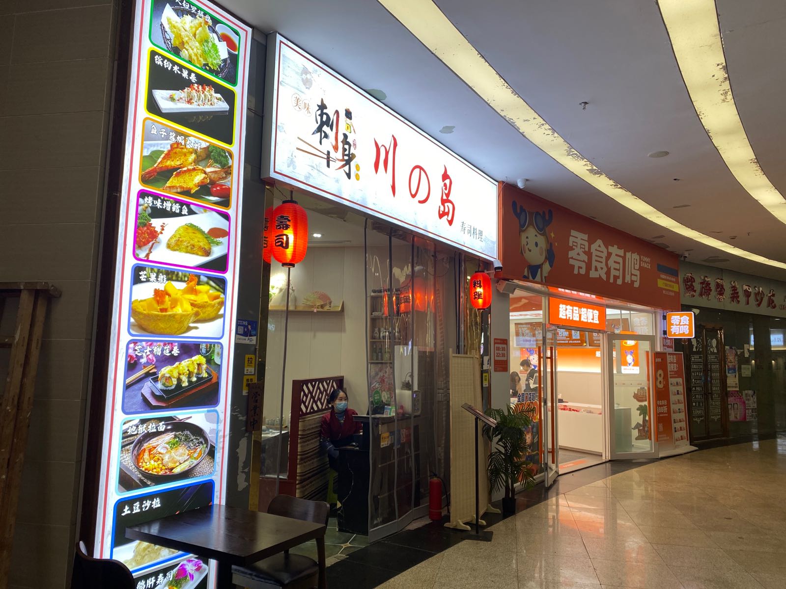 川的岛寿司?理(摩尔春天店)