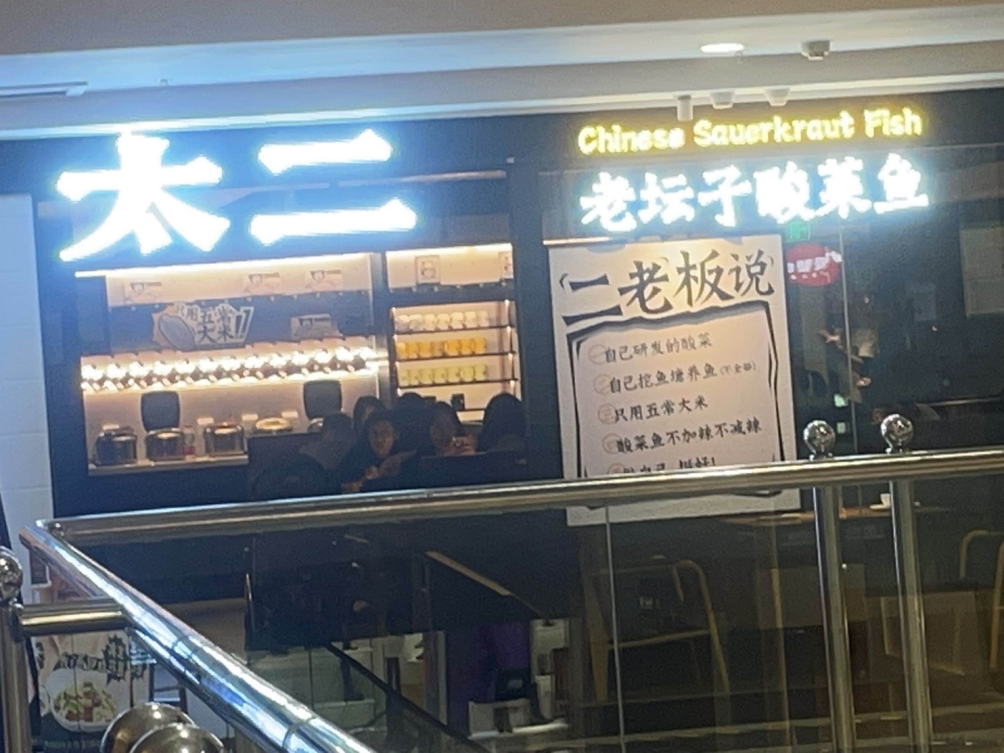 老坛子酸菜鱼(珠海免税商场店)