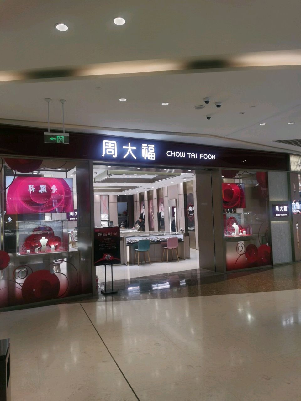 周大福CHOW TAI FOOK(盛华里店)