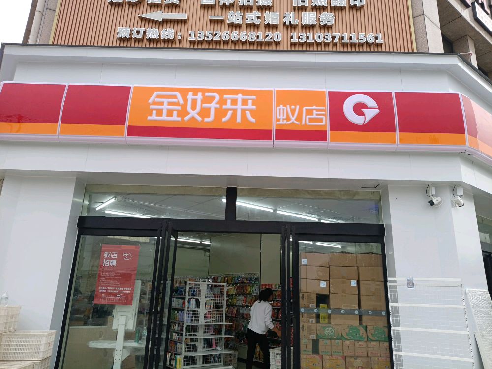 巩义市回郭镇蚁店(龙祥花苑店)