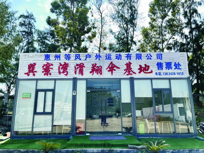 惠州巽寮湾黄竹洋滑翔伞基地(网红打卡地)