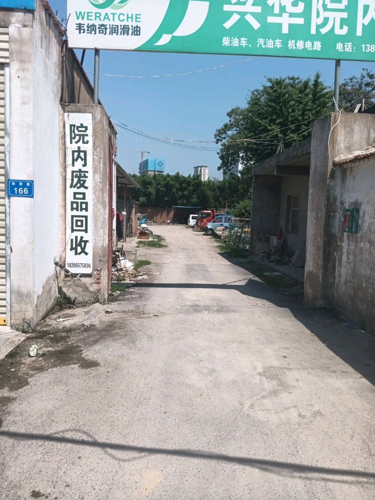 院内废品回收