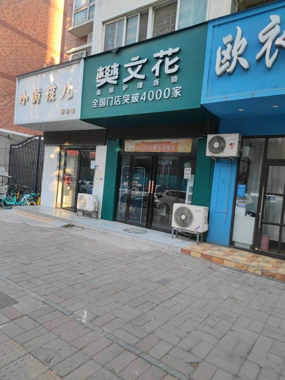 樊文花(宏明路汉飞城市花园店)