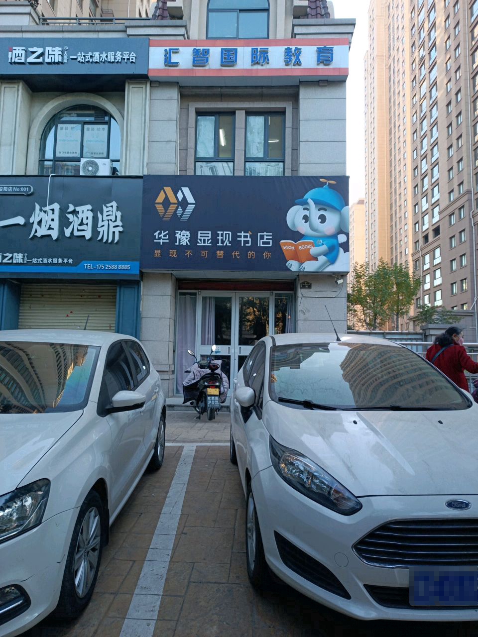 华豫显现书城(东工路店)