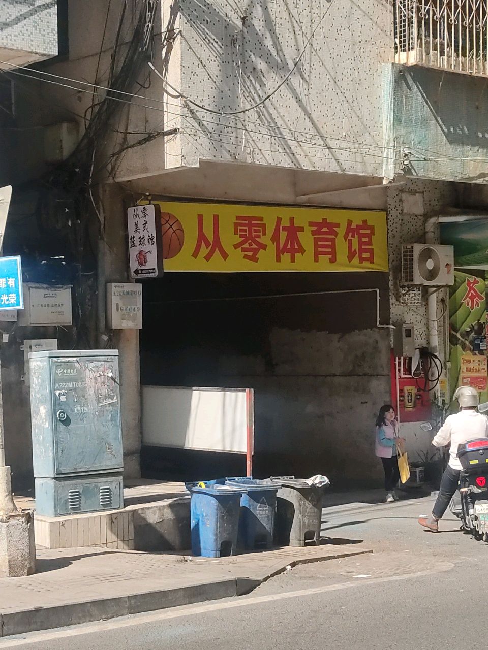 从零体育馆
