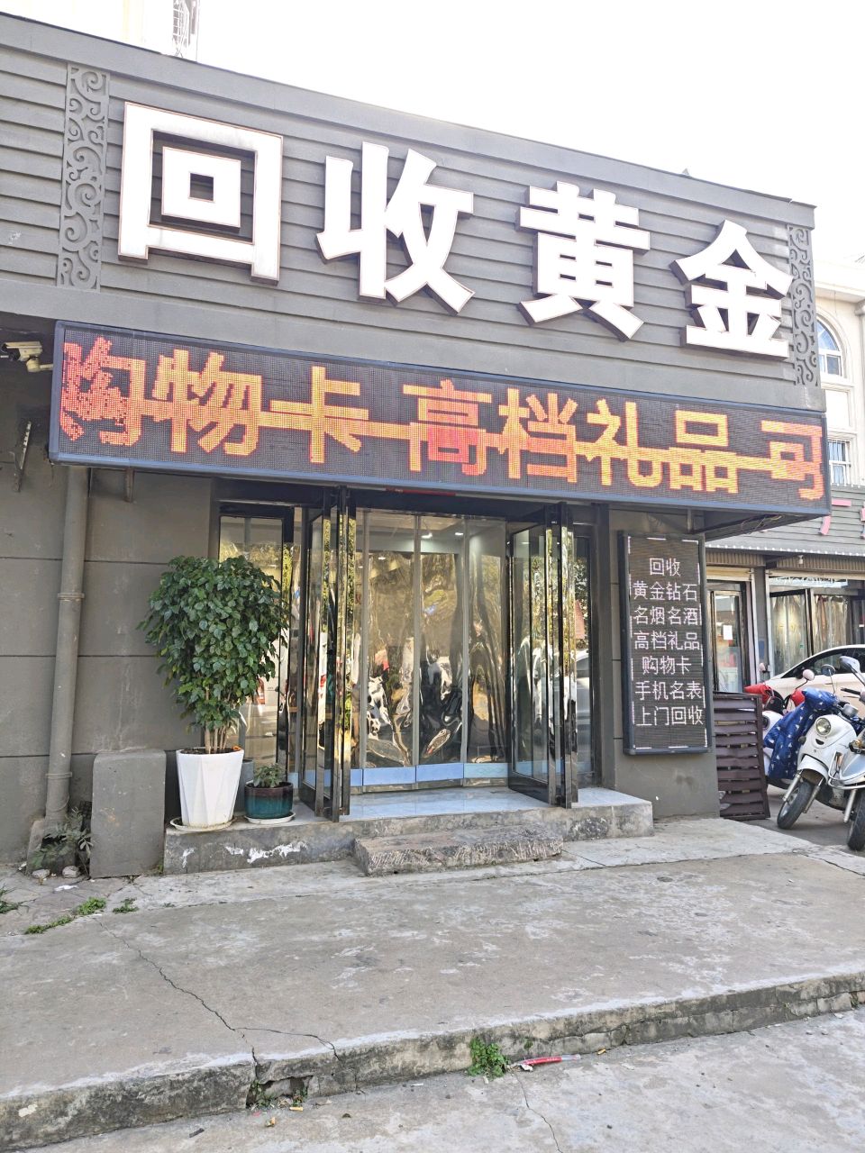 回收黄金珠宝