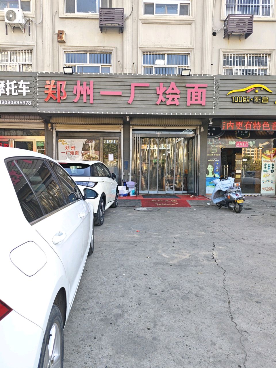 郑州市厂烩面