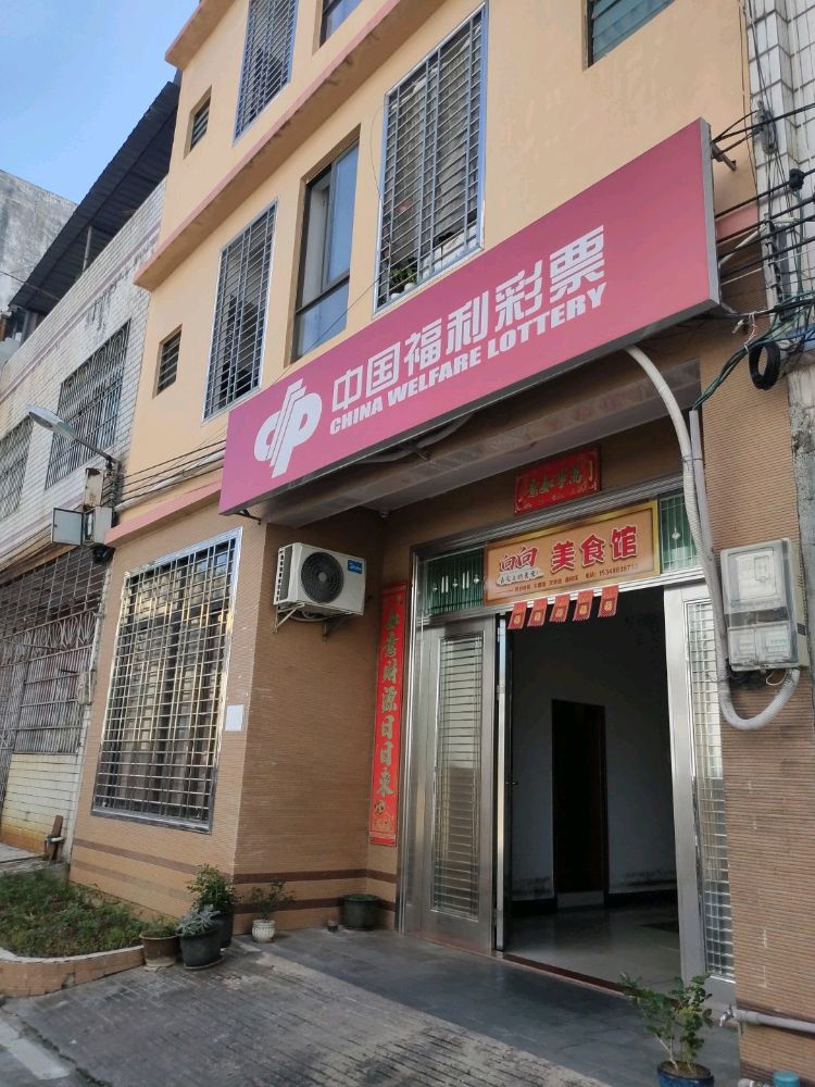 儋州那大向向美食馆