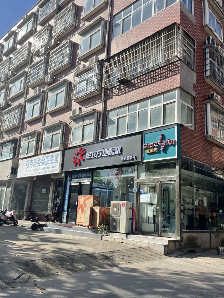 新郑市热立方地暖机(中华路店)