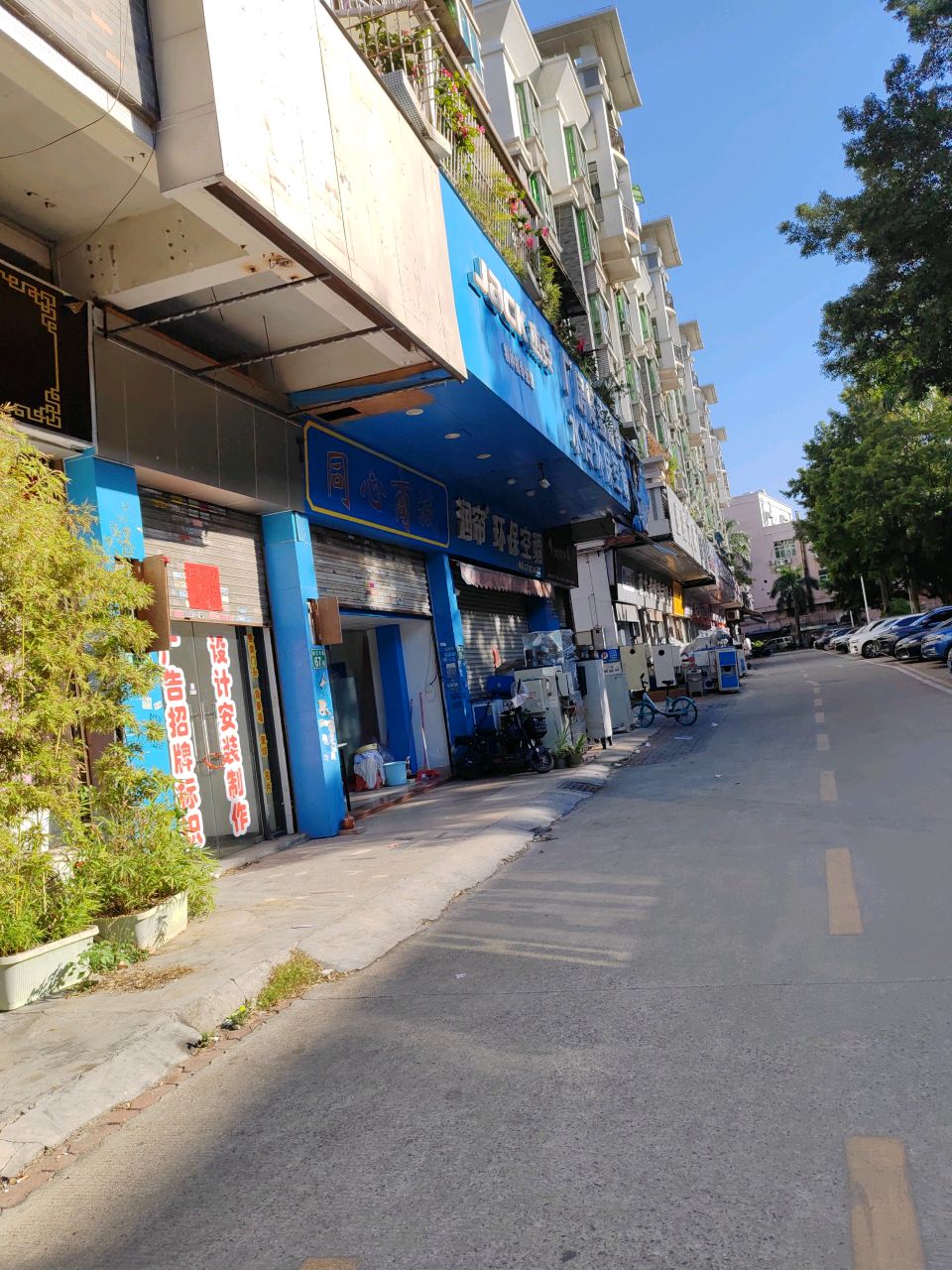 同心商城(恒生花园南区店)