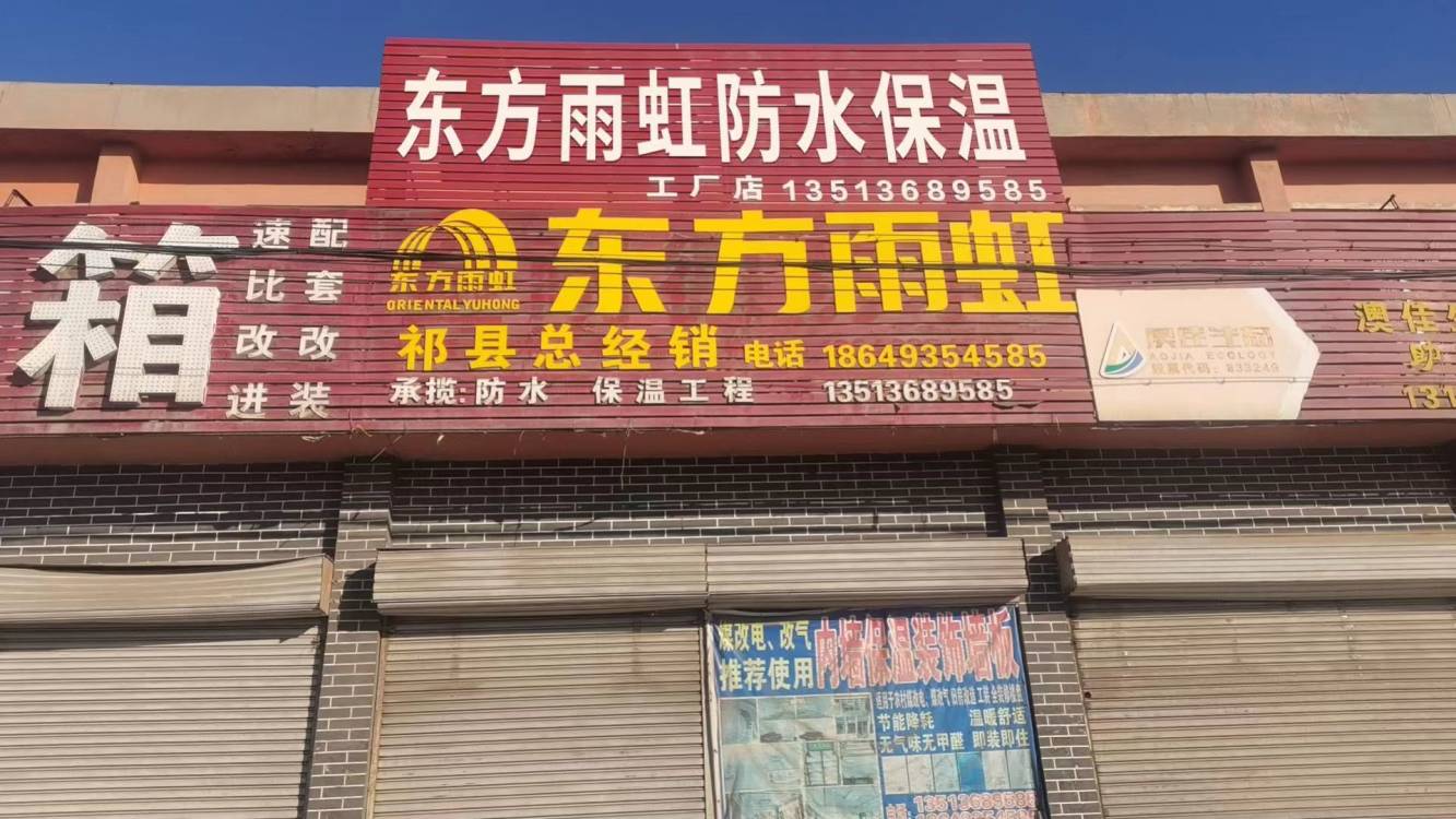 东方雨虹防水保温