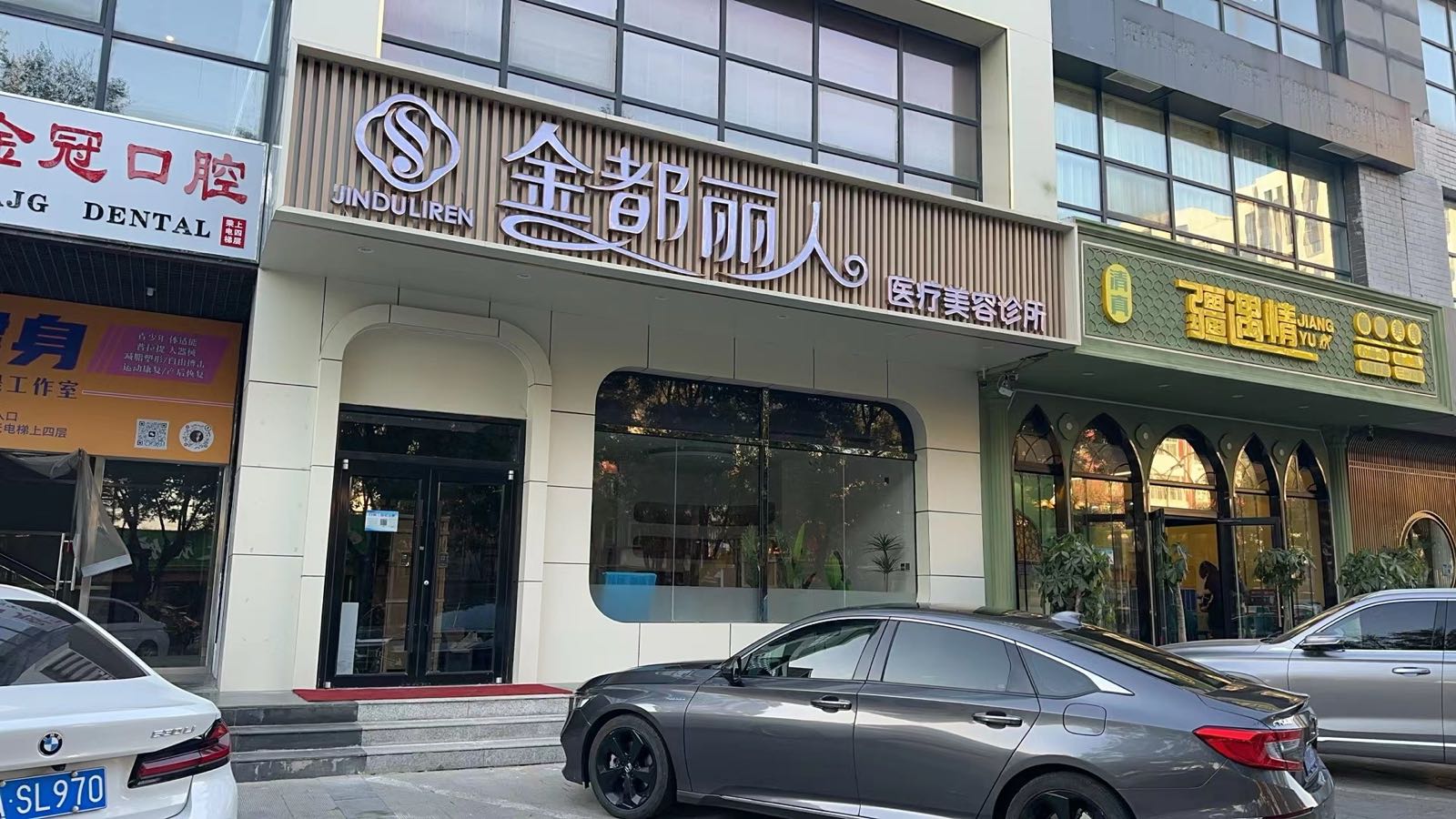金都丽人