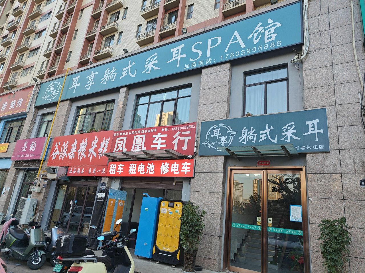 凤凰车行(黑朱庄路店)