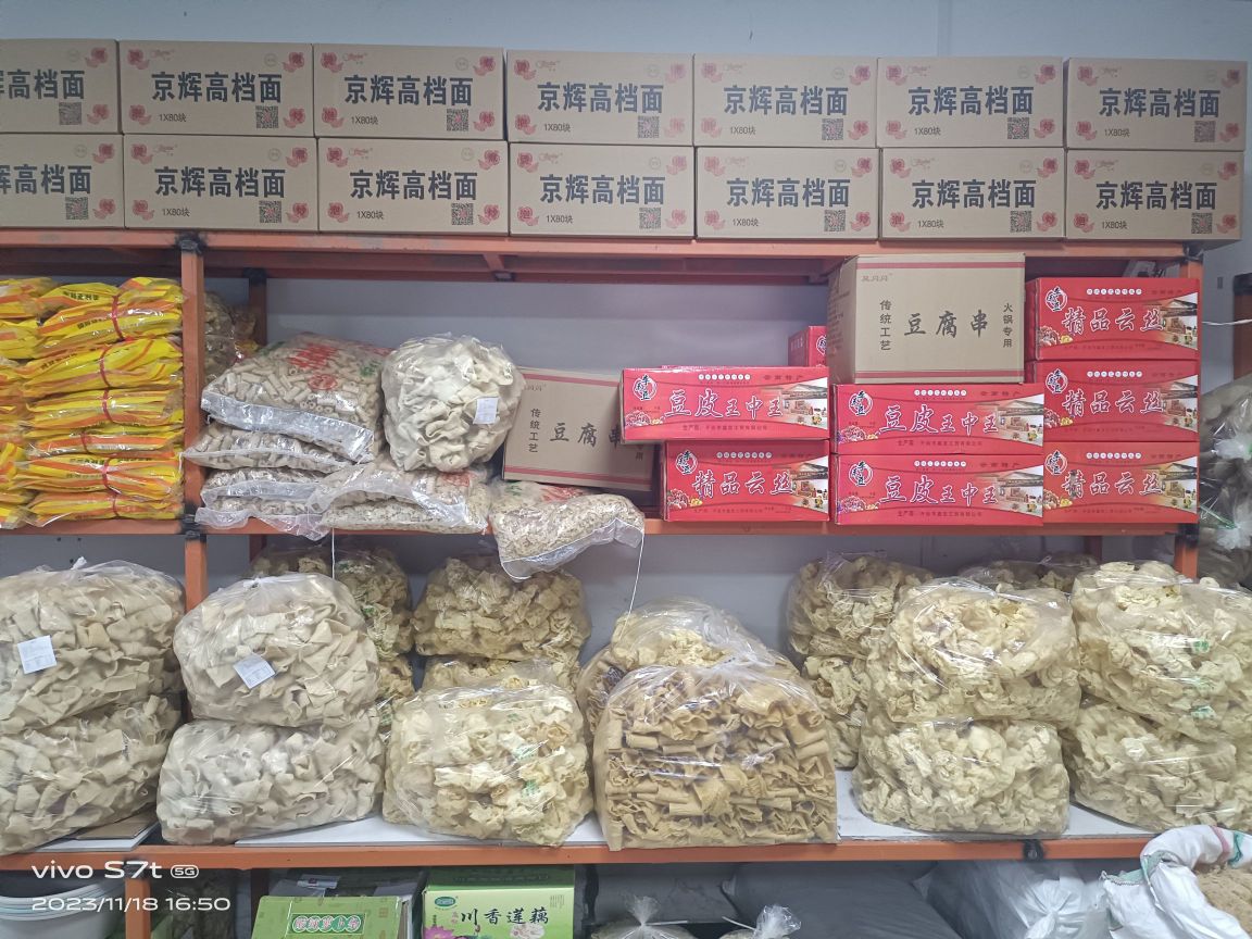 新郑市薛店镇好豆芽金豆子(赵霞豆制品店)