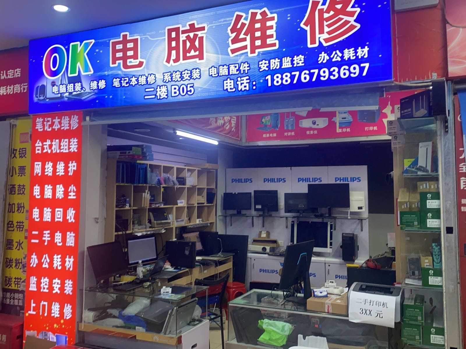 OK电脑维修(新风路创新时尚广场店)