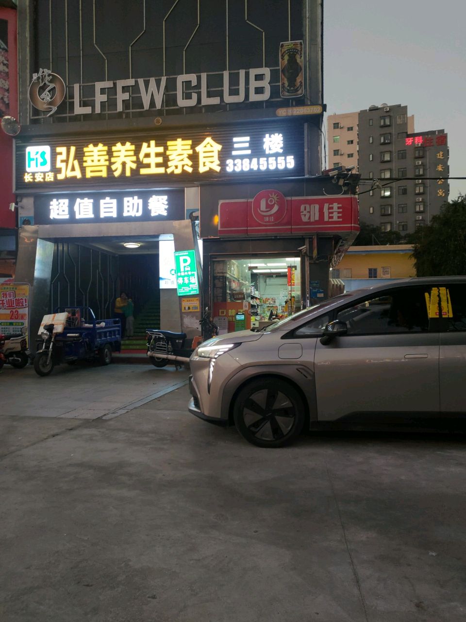 弘善自助养生素食(长安乌沙店)