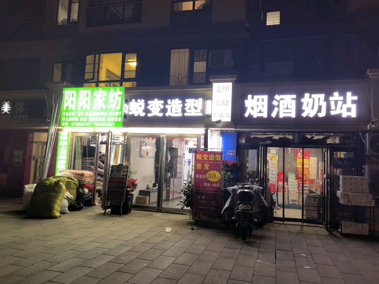 蜕变造型(逸品香山店)