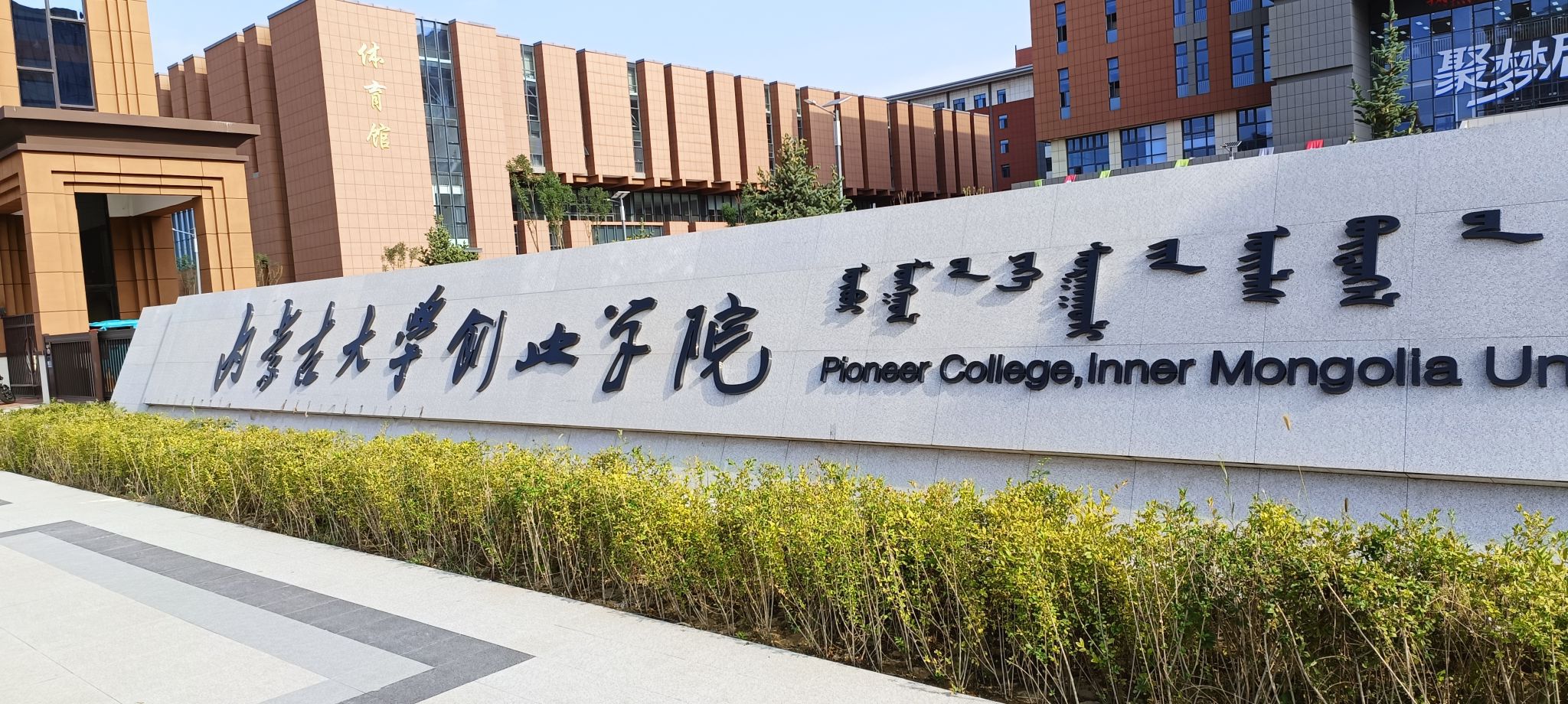 内蒙古大学创业学院(玉泉校区)