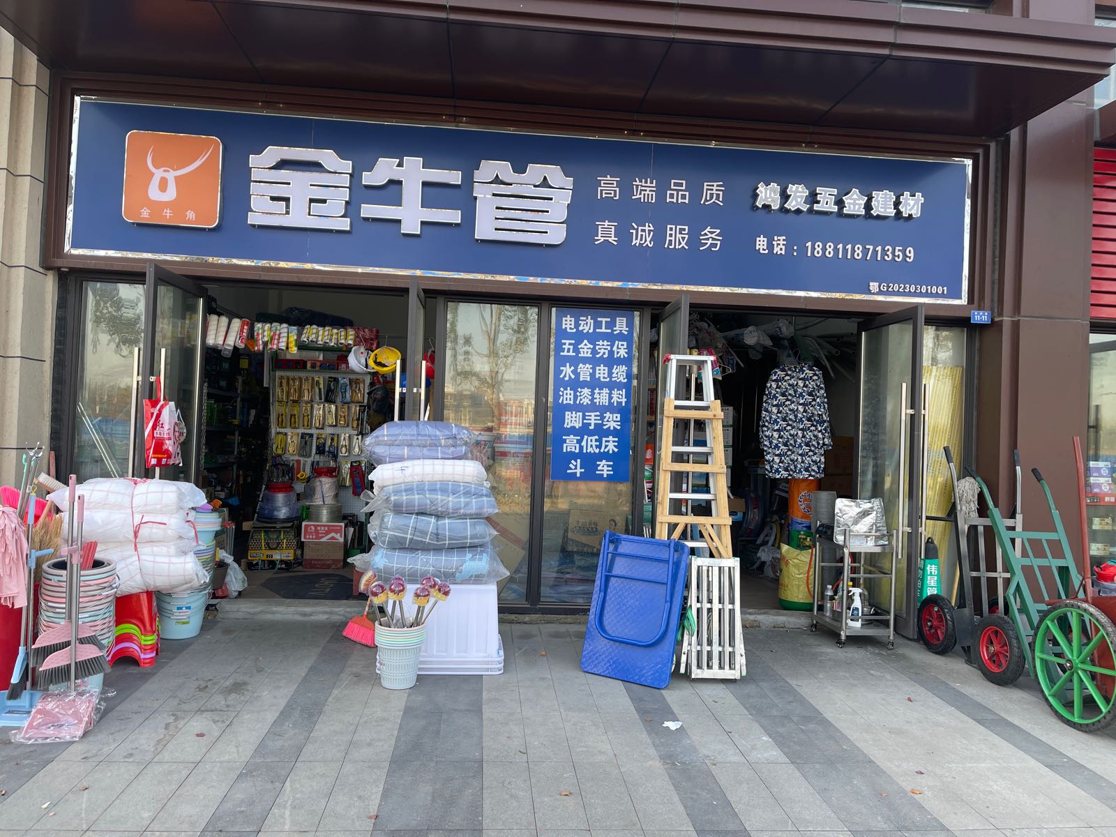 鸿发五金建材(燕沙路店)