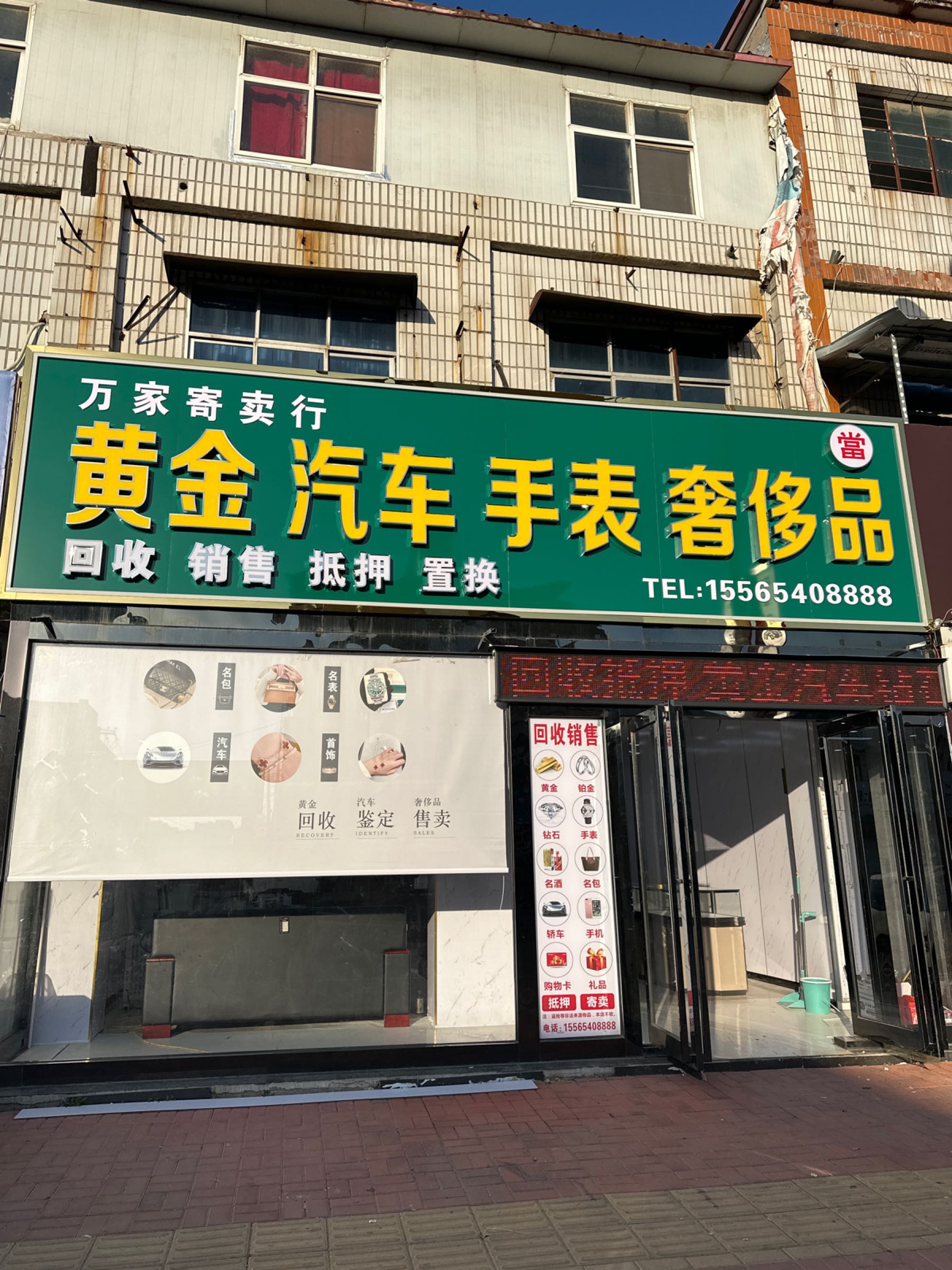 新郑市薛店镇黄金汽车手表奢侈品