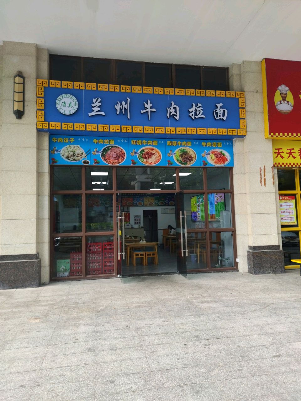 清真兰州牛肉拉面(华昊瑜园店)